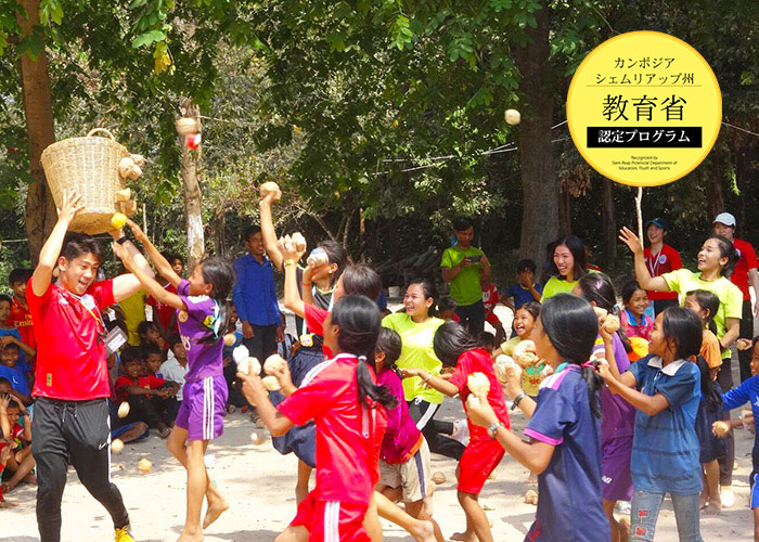 カンボジア 社会人限定！村の小学校で体育を教える活動5日間
