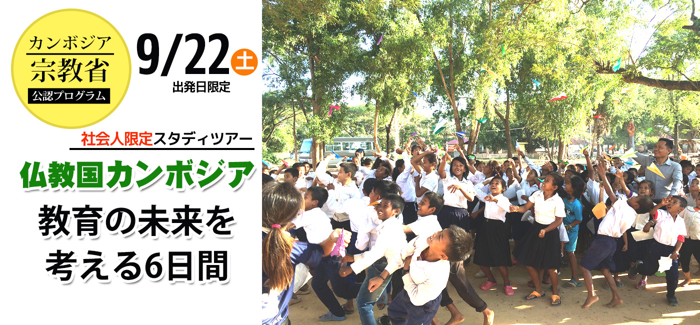 スタディツアーボランティア