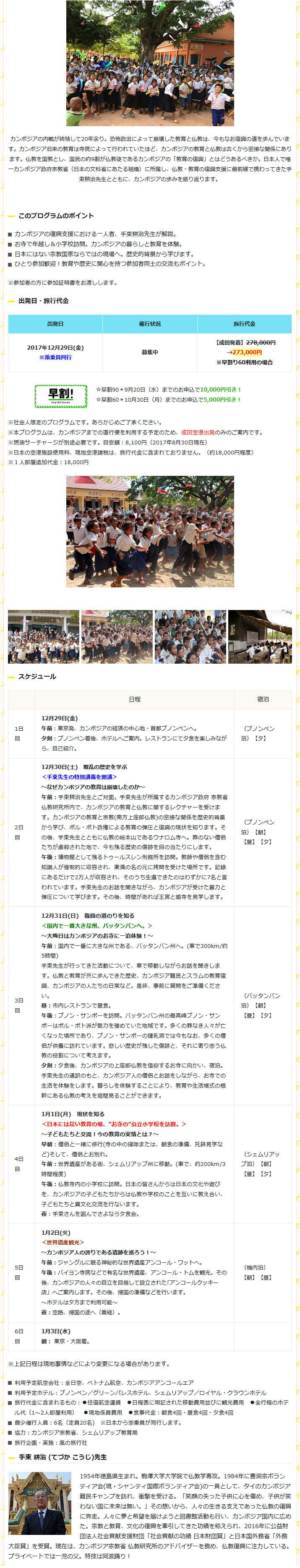 社会人限定スタディツアー!仏教国カンボジア 教育の未来を考える6日間