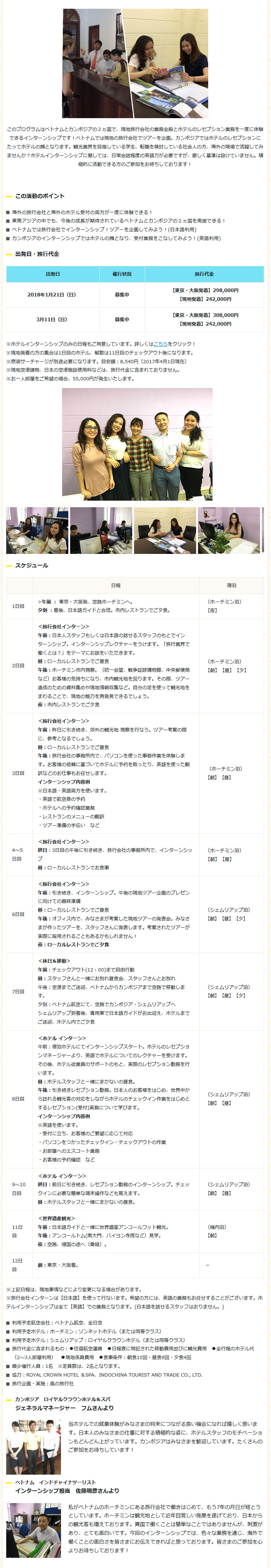 ベトナム・カンボジア 現地旅行会社&ホテルインターンシップ11・12日間
