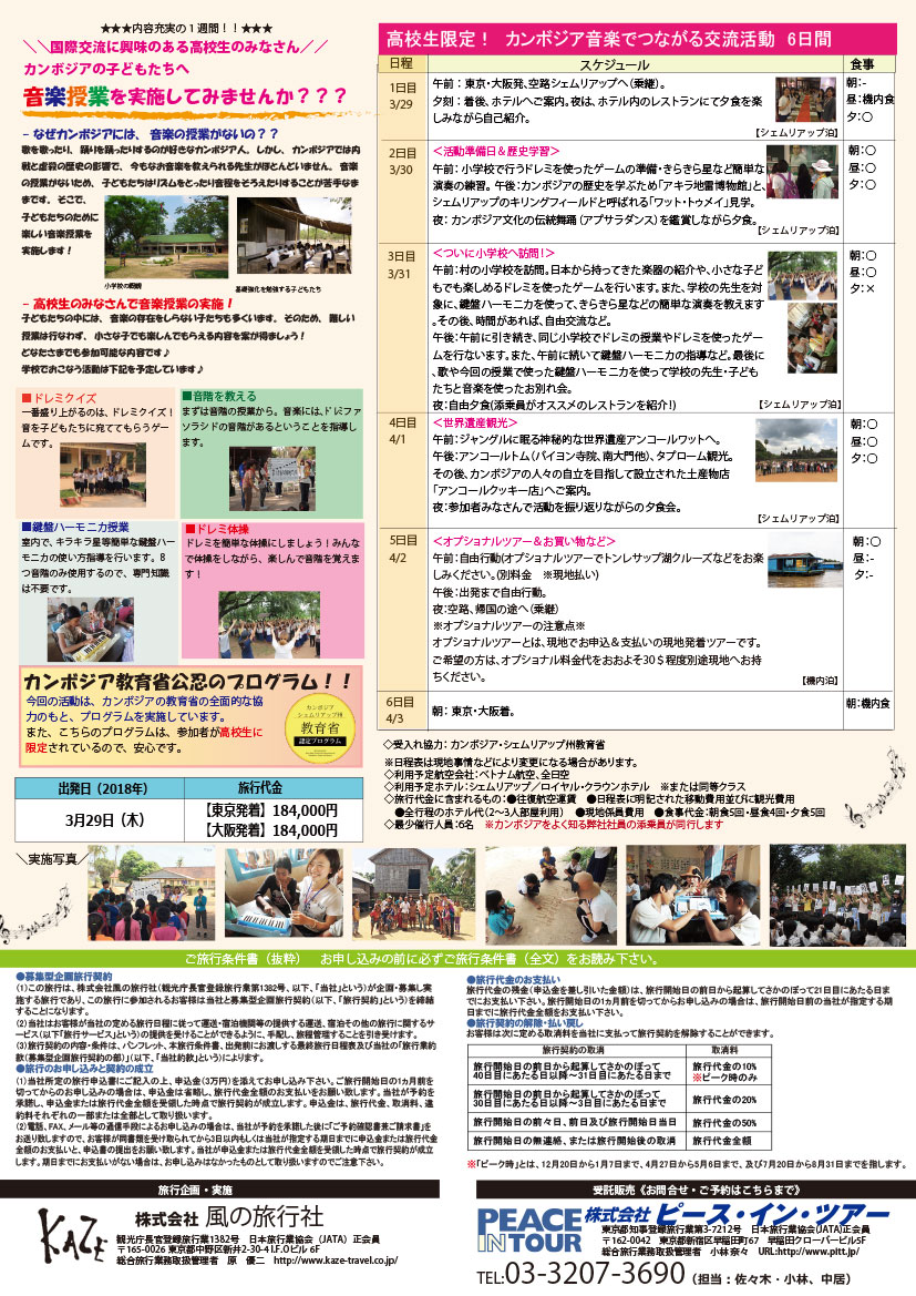 高校生限定!村の小学校の子どもたちと音楽でつながる交流活動