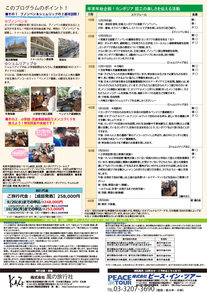 カンボジア図工の楽しさを伝える活動~日本の昭和を振り返る6日間~
