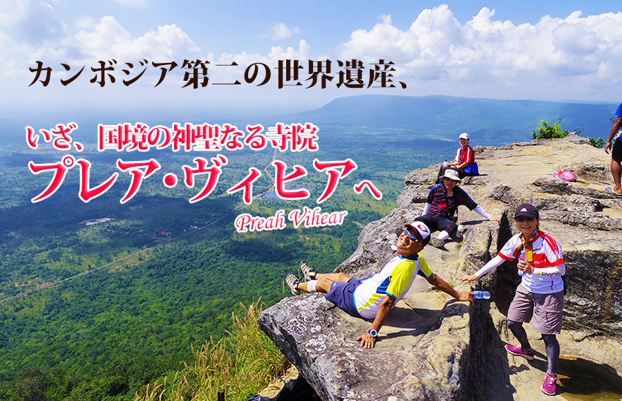 天空寺院プレアヴィヒアと<br />
人気の遺跡セレクション 5泊7日/ANA利用