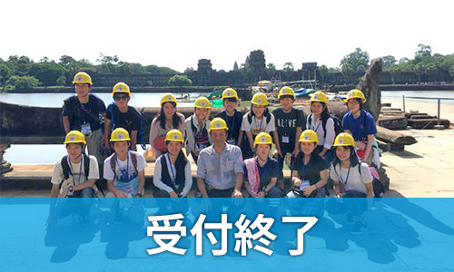 ※受付終了※高校生限定!上智大学 カンボジア遺跡保存・修復事業を学ぶ7日間 イメージ