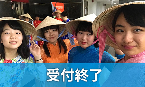 ※受付終了※高校生限定!ホーチミン「子ども孤児院」交流活動7日間
イメージ