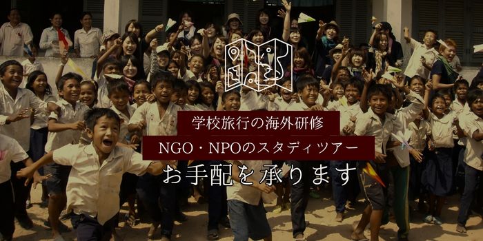 団体旅行問い合わせの皆様へ