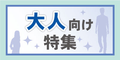 社会人スタディツアー 社会人,主婦も大歓迎のプログラム一覧はこちら！