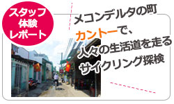 メコンデルタの町カントーでサイクリング