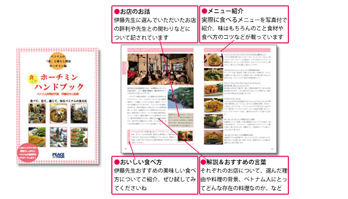 ベトナム・ホーチミン食文化ハンドブック
