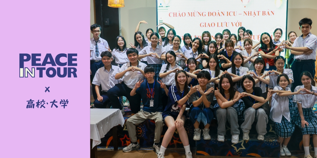 学校交流