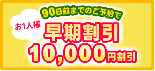 カンボジアツアー早期割引