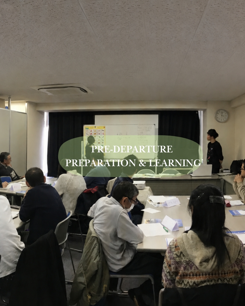 出発前の事前学習