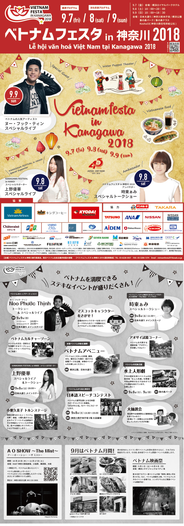 神奈川 ベトナムフェスティバル18が開催 9 8 9 9 ピースインツアー ベトナム カンボジア ラオス ミャンマーへの海外旅行 スタディツアー 神奈川 ベトナムフェスティバル18が開催 9 8 9 9 ピースインツアー ベトナム カンボジア ラオス ミャンマーへの海外旅行 スタディツアー