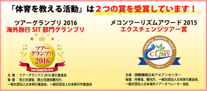 高校生限定！カンボジア 村の小学校の子どもたちに体育を教える活動