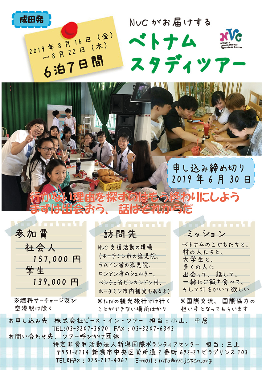 NVCがお届けする ベトナムスタディツアー 6泊7日