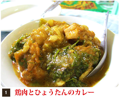 鶏肉をゆでて下ごしらえをし、そこに、ひょうたんの実を刻んで、にんにく、ウコン、塩、魚の味噌を入れてよく混ぜ、土鍋で煮込む。