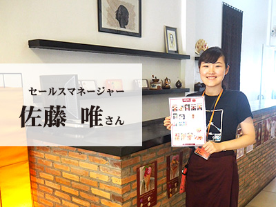 ◆セールスマネージャー 佐藤唯さんより