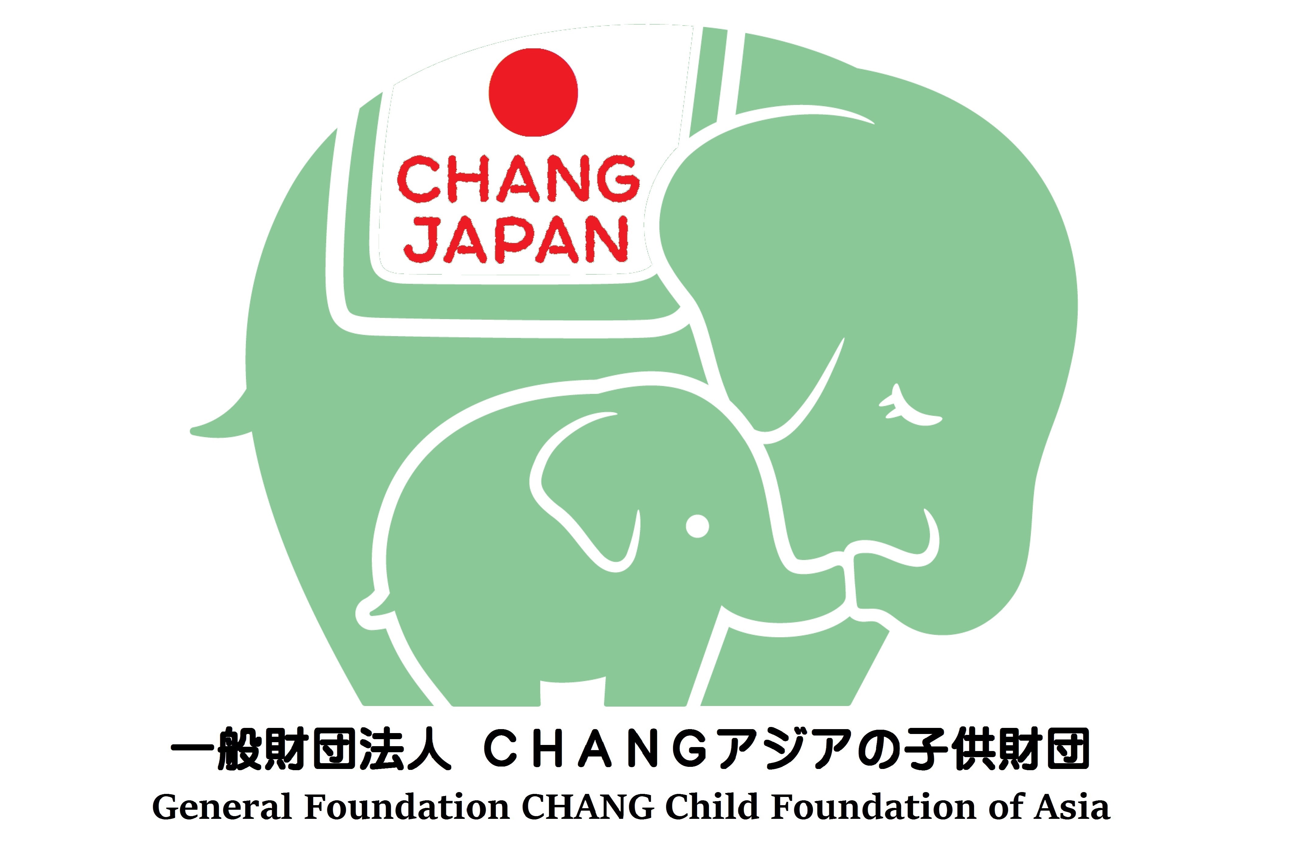CHANGアジアの子供財団