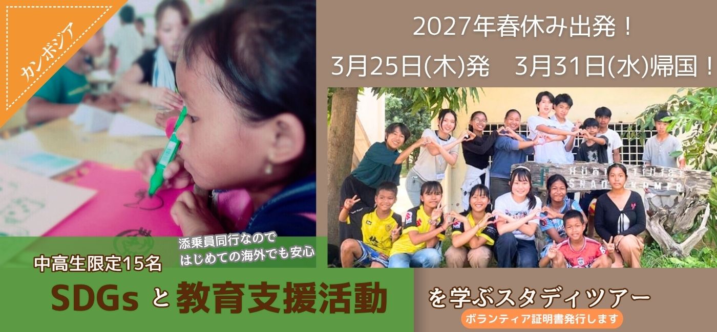カンボジア SDGs