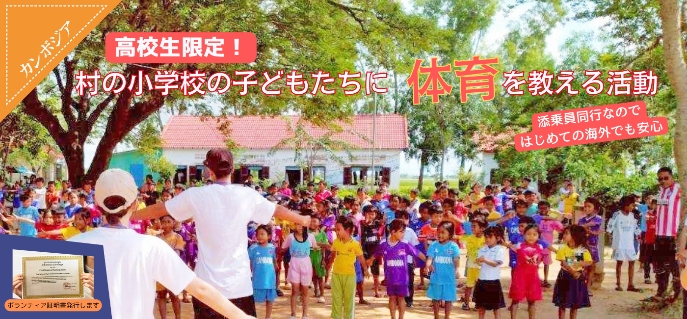 カンボジア体育