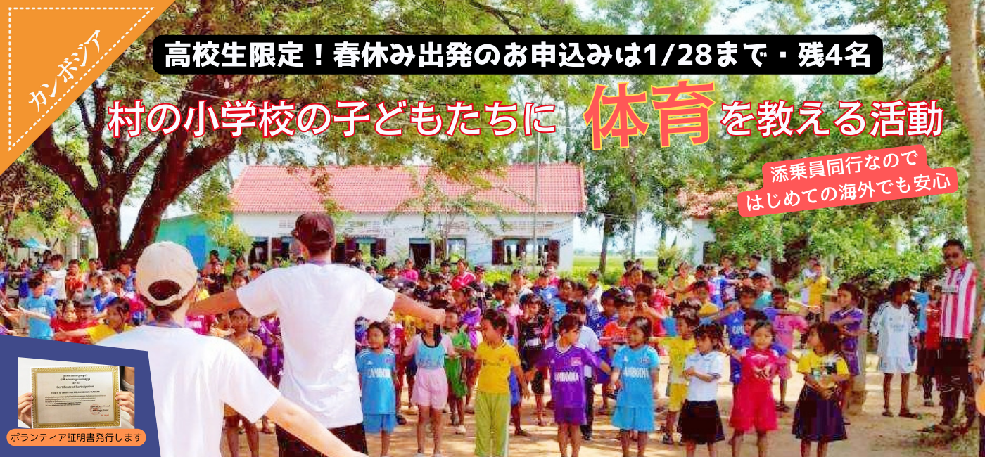 カンボジア体育