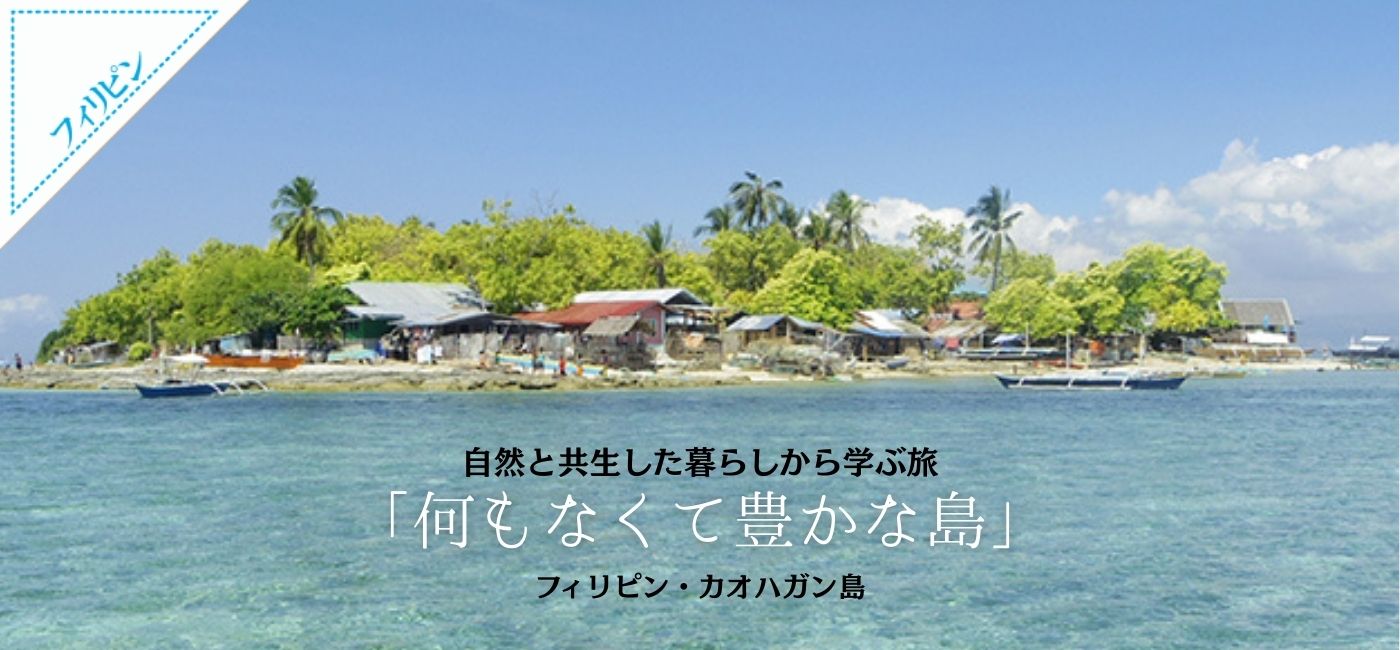 カオハガン島