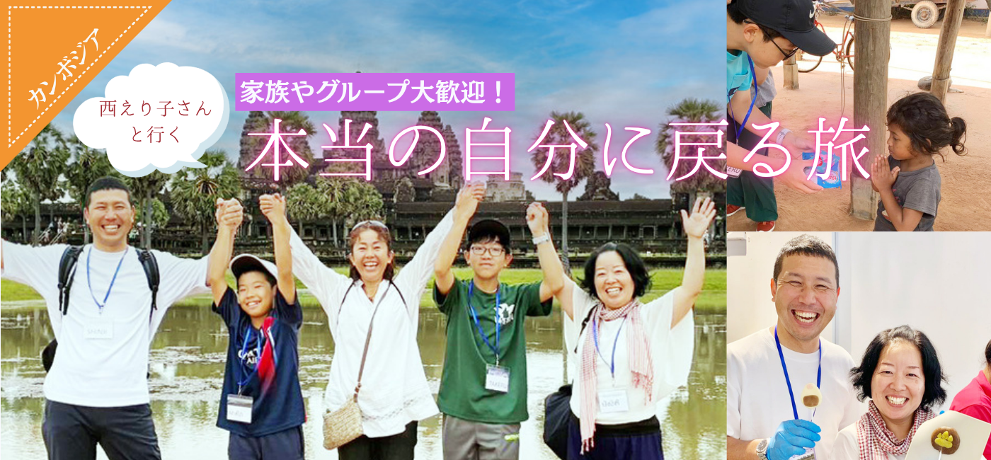 大地と笑顔に触れ本当の自分に戻る旅